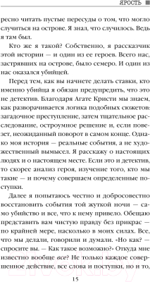 Книга Эксмо Ярость / 9785041962418 (Михаэлидес А.)