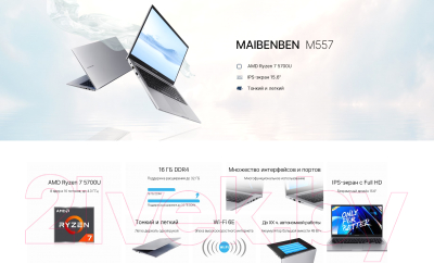 Ноутбук Maibenben M557 (M5571SB0LSRE0)