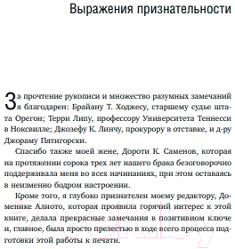 Книга Бомбора Криминальная личность / 9785041196318 (Саменоу С.)