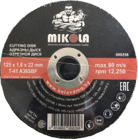 Отрезной диск MIKOLA T41 125х1.6х22мм / 000258 - 