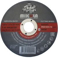 Отрезной диск MIKOLA T41 125х1.6х22мм Inox / 000241 - 