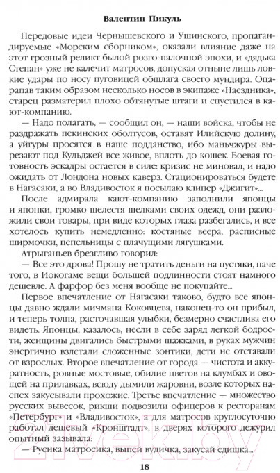 Художественная книга Вече Три возраста Окини-сан / 9785448447723 (Пикуль В.) — фото 2