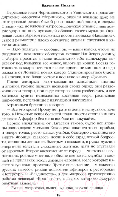 Художественная книга Вече Три возраста Окини-сан / 9785448447778 (Пикуль В.) — фото 2