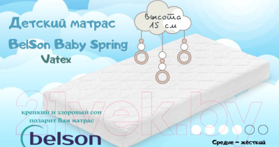 Матрас в кроватку BelSon Baby Spring BB-01 60x120