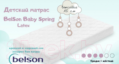 Матрас в кроватку BelSon Baby Spring BB-01/1 60x120