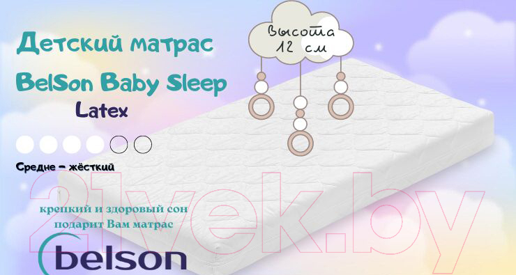 Матрас в кроватку BelSon Baby Sleep BB-05/1 60x120