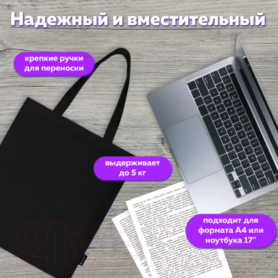 Изображение товара Сумка-шоппер Brauberg 271896 (черный)