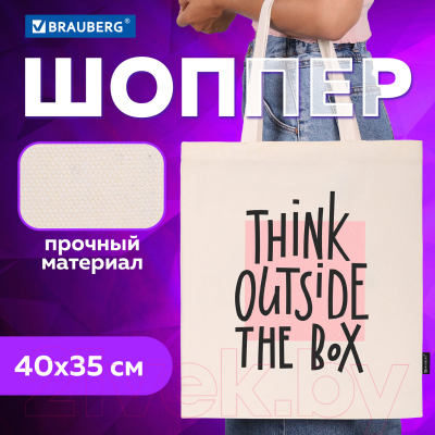 Сумка-шоппер Brauberg Think outside the box / 271898 (бежевый)