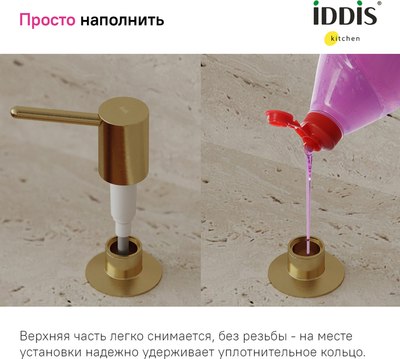 Дозатор встраиваемый в мойку IDDIS Kitchen Line SDIMG00i59