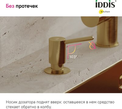 Дозатор встраиваемый в мойку IDDIS Kitchen Line SDIMG00i59