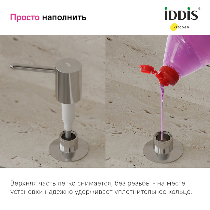 Дозатор встраиваемый в мойку IDDIS Kitchen Line SDISB00i59