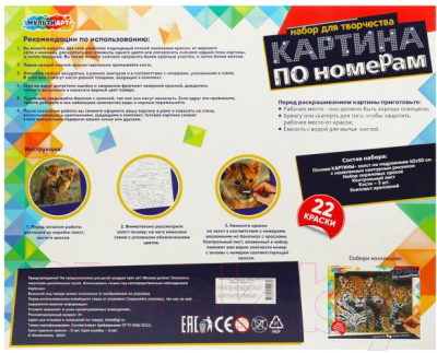 Картина по номерам MultiArt Тигрята / CANV40-50-5 