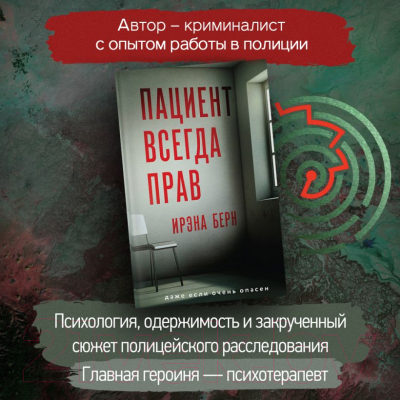 Книга Эксмо Пациент всегда прав / 9785041990787 (Берн И.)