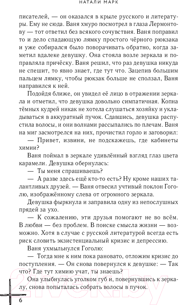 Художественная книга Эксмо Двойные листочки / 9785041961831 (Марк Н.) — фото 5