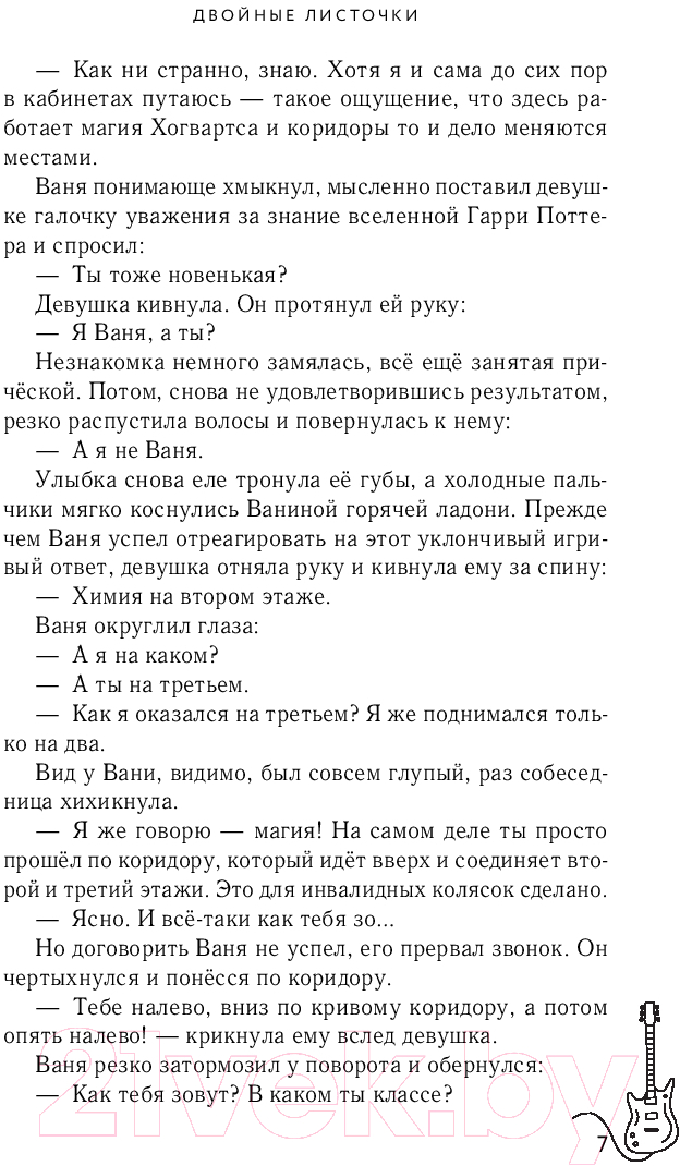 Художественная книга Эксмо Двойные листочки / 9785041961831 (Марк Н.) — фото 6
