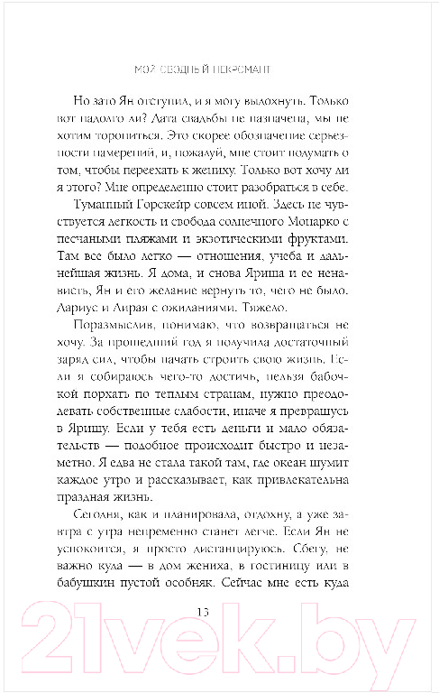 Художественная книга Эксмо Элита Горскейра. Мой сводный некромант / 9785041969868 (Одувалова А.С.) — фото 6