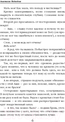 Книга Эксмо Мои злодейские будни / 9785041945626 (Медведева А.П.)