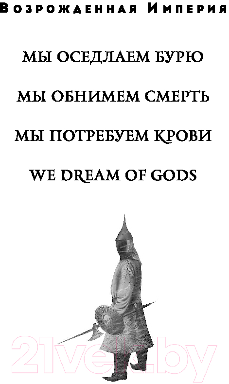 Художественная книга Fanzon Мы потребуем крови / 9785041963125 (Мэдсон Д.) — фото 2