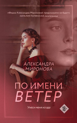 

Книга, По имени Ветер / 9785041995164