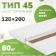 Матрас Mio Tesoro Тип 45 120x200 (джерси трикот) - 