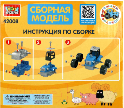 Игрушка-конструктор Город мастеров Синий Трактор / 42008-ZH