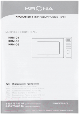 Изображение товара Микроволновая печь Krona Boson 44 MR / КА-00005778