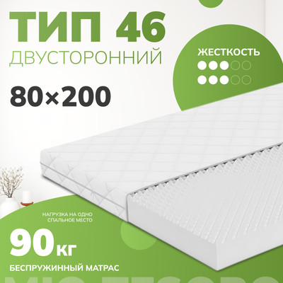 

Матрас, Тип 46 80x200