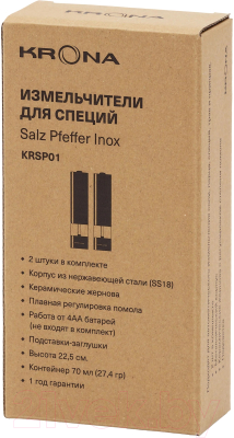 Набор электроперечниц Krona Salz Pfeffer Inox / КА-00007840