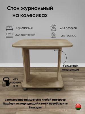 Журнальный столик Артём-Мебель Астерикс СН-126.02 (дуб крафт серый)