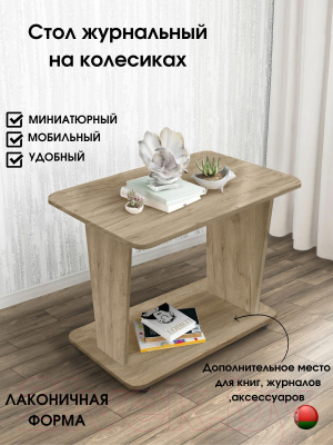 Журнальный столик Артём-Мебель Астерикс СН-126.02 (дуб крафт серый)