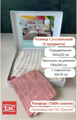 Комплект постельного белья TAC Alex / 60287155 (V03-розовый)