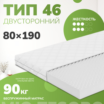 

Матрас, Тип 46 80x190