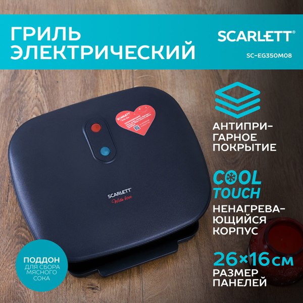 Купить Электрогриль Scarlett SC-EG350M08  