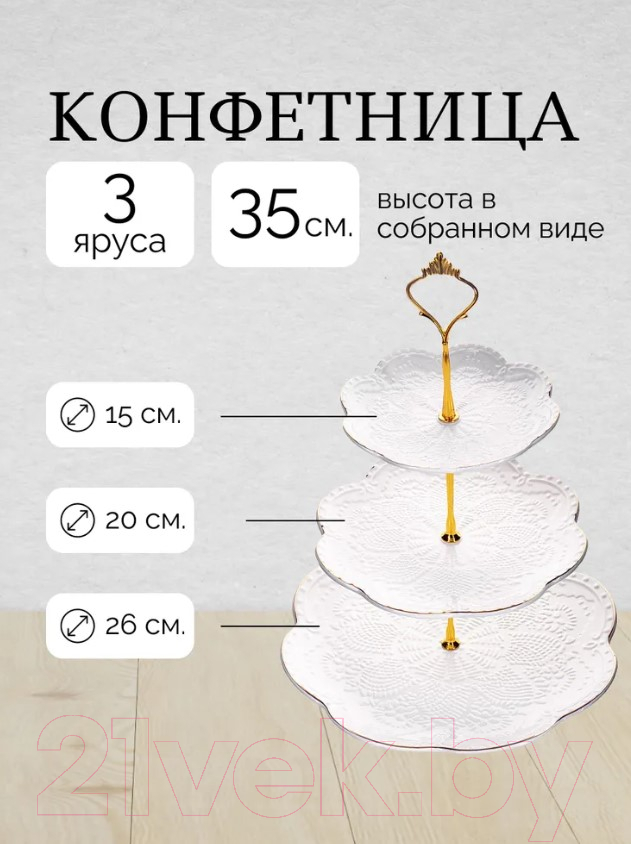 Ваза-этажерка Loraine 26513 — фото 3