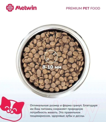 Сухой корм для кошек Melwin для стерилизованных с Индейкой и клюквой (10кг)