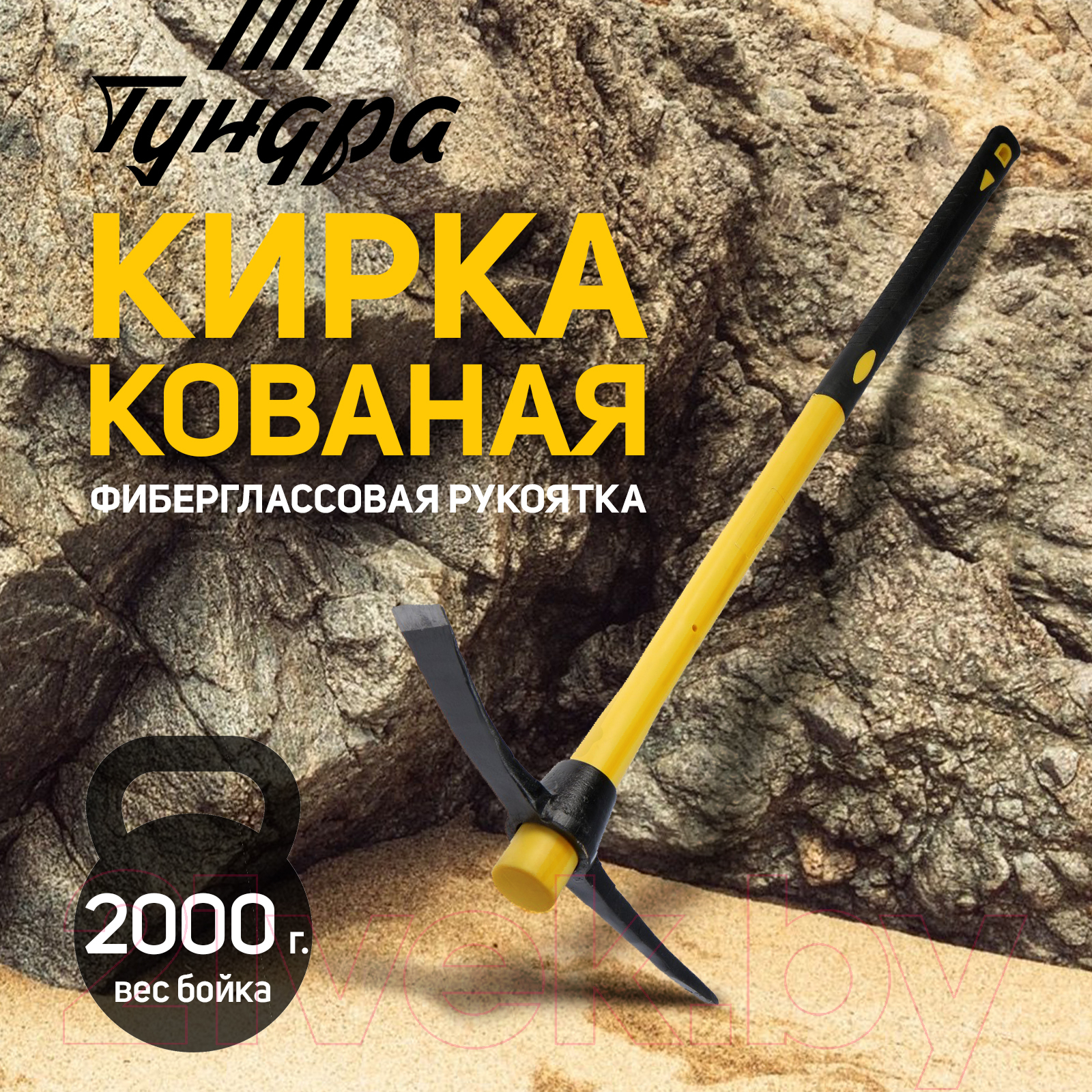 Кирка Tundra 5378865