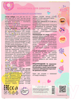 Набор детской декоративной косметики Милая Леди 97928-TM-ML 