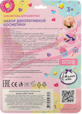 Набор детской декоративной косметики Милая Леди 86367-TM-ML 