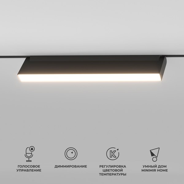 Трековый светильник Elektrostandard Slim Magnetic Dim Kos 18W 2700-6500K 85083/01 (черный)