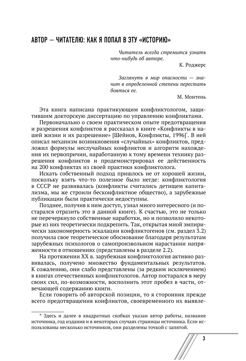Книга АСТ Управление конфликтами, твердая обложка (Шейнов Виктор) — фото 5