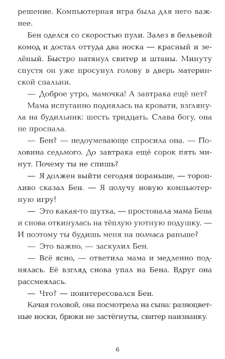 Художественная книга АСТ Уровень 4.1. Город детей твердая обложка (Шлютер Андреас) — фото 3
