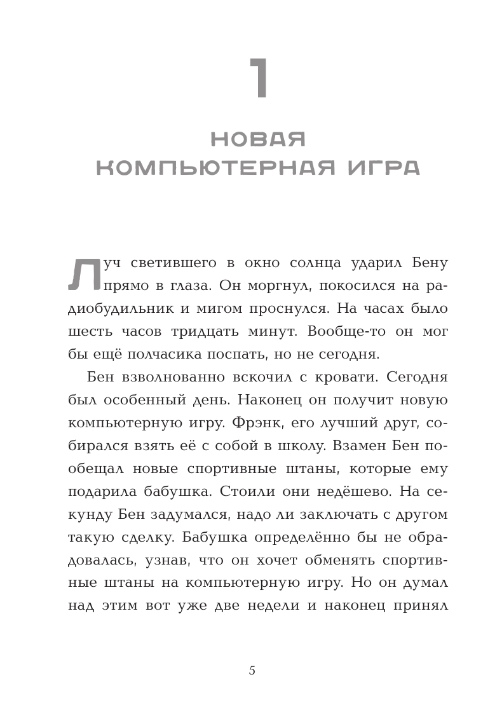 Художественная книга АСТ Уровень 4.1. Город детей твердая обложка (Шлютер Андреас) — фото 2