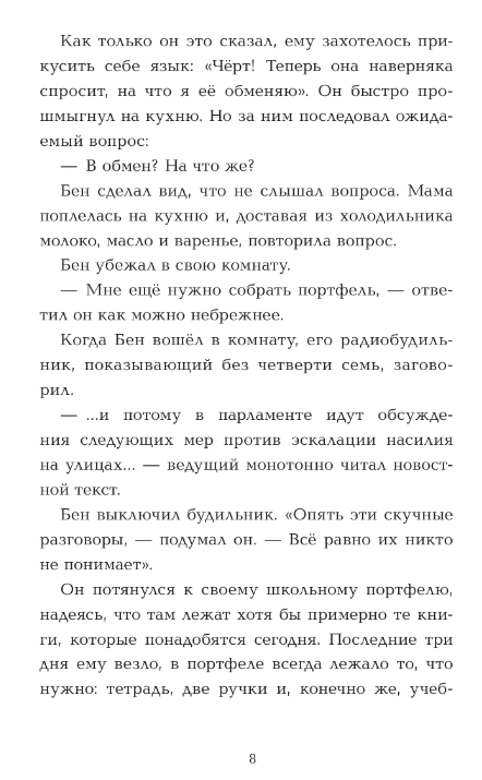 Художественная книга АСТ Уровень 4.1. Город детей твердая обложка (Шлютер Андреас) — фото 5