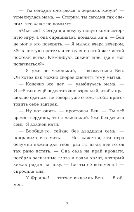 Художественная книга АСТ Уровень 4.1. Город детей твердая обложка (Шлютер Андреас) — фото 4