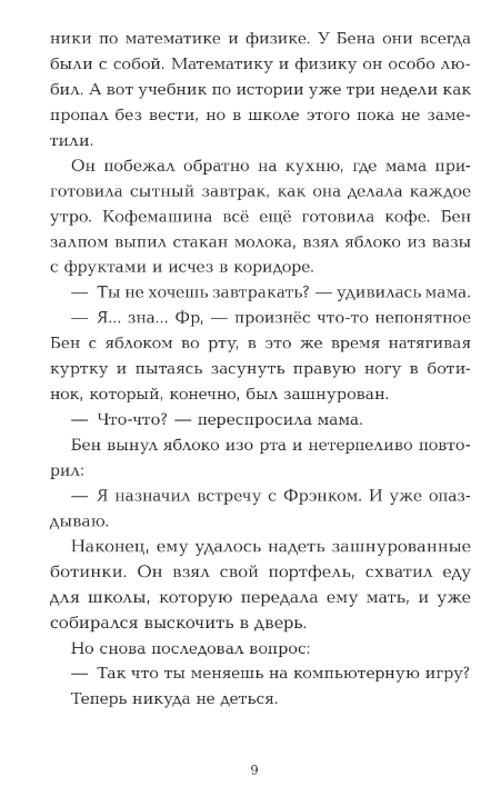 Художественная книга АСТ Уровень 4.1. Город детей твердая обложка (Шлютер Андреас) — фото 6