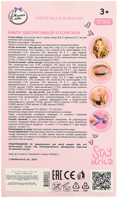 Набор детской декоративной косметики Милая Леди 97925-UNI-ML 