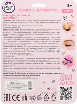 Набор детской декоративной косметики Милая Леди ZY1453924-UNI-ML 