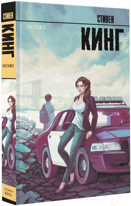 Художественная книга АСТ Позже. Король на все времена / 9785171466497 (Кинг С.) — фото 2