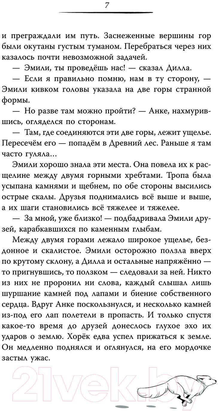 Художественная книга АСТ Карта Волшебного леса / 9785171597863 (Цзятун Ч.) — фото 4