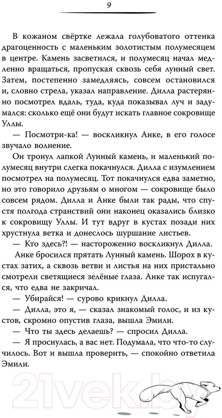 Художественная книга АСТ Карта Волшебного леса / 9785171597863 (Цзятун Ч.) — фото 6